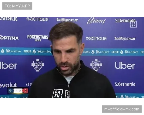 法布雷加斯执教科莫场均控球率60.2%注入传控哲学